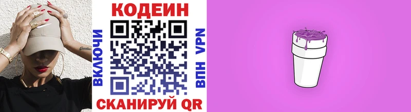 Купить где Алексеевка Codein Purple Drank